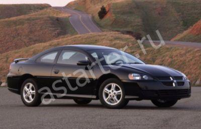 Купить стартер  Dodge Stratus II, ремонт стартера Dodge Stratus II